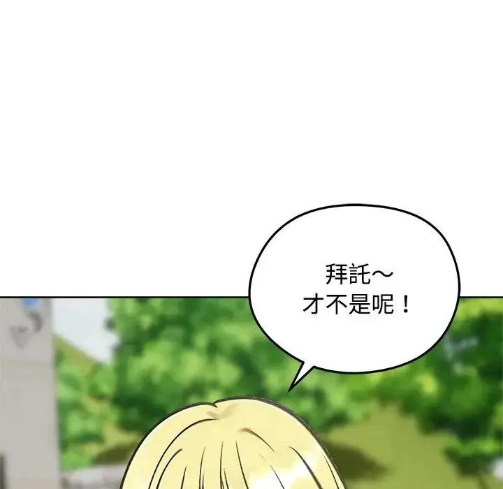 老婆捲款潜逃后 - 第73話 - page 78