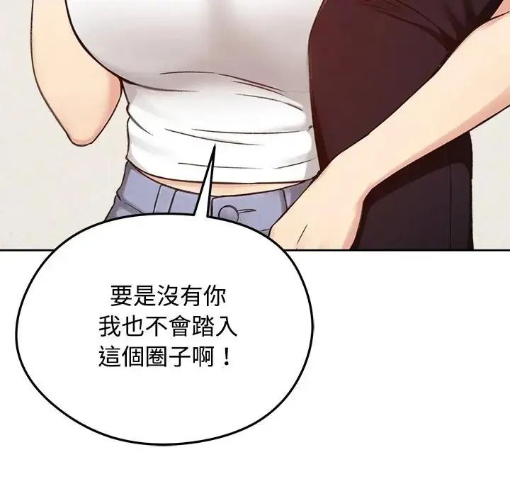 老婆捲款潜逃后 - 第73話 - page 80
