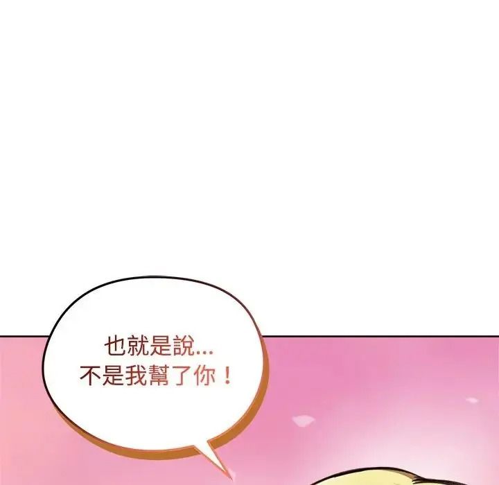 老婆捲款潜逃后 - 第73話 - page 81
