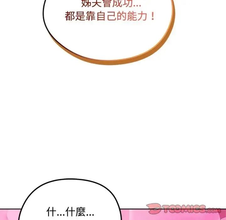 老婆捲款潜逃后 - 第73話 - page 84