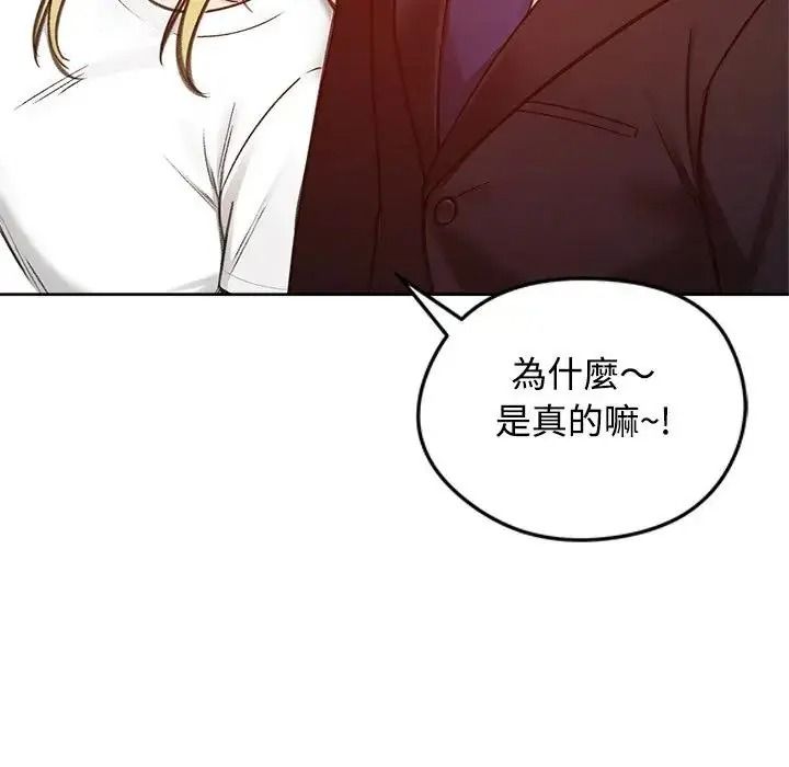 老婆捲款潜逃后 - 第73話 - page 86