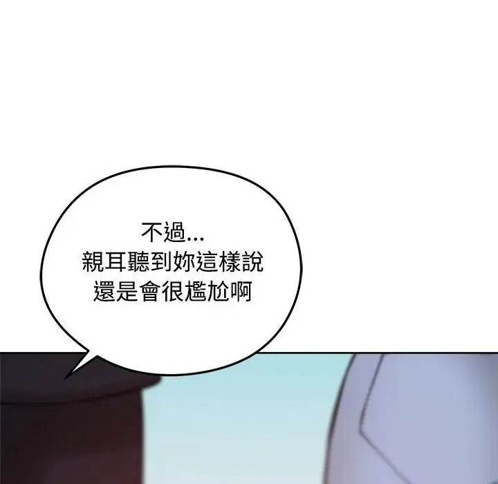 老婆捲款潜逃后 - 第73話 - page 87