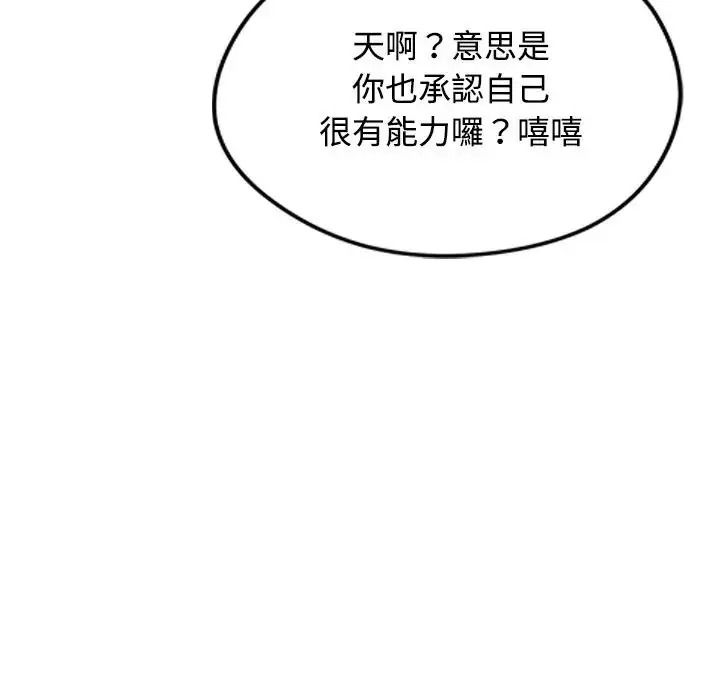 老婆捲款潜逃后 - 第73話 - page 89