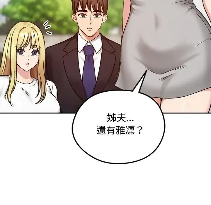 老婆捲款潜逃后 - 第73話 - page 91