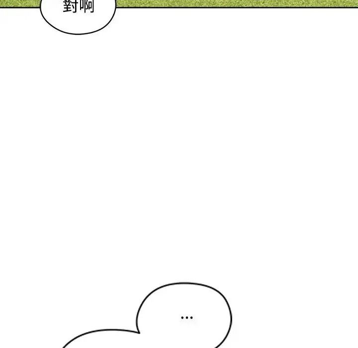 老婆捲款潜逃后 - 第73話 - page 94