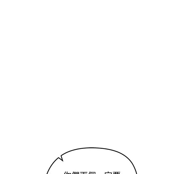 老婆捲款潜逃后 - 第73話 - page 97