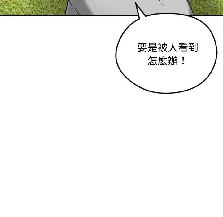 老婆捲款潜逃后 - 第73話 - page 103