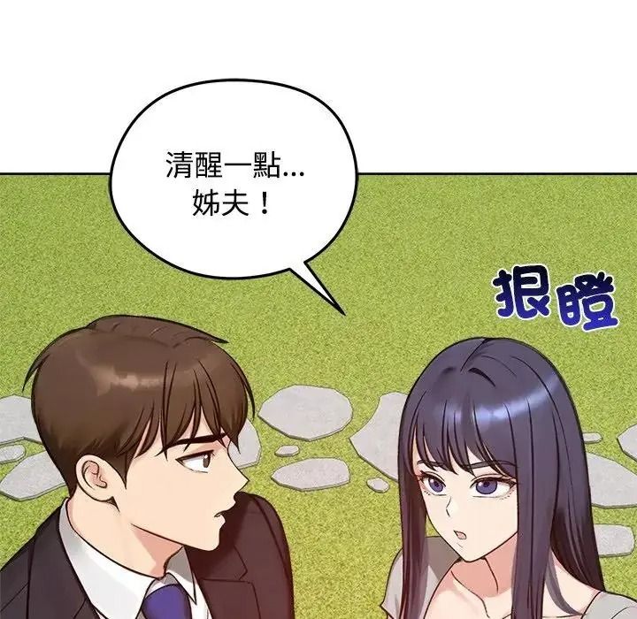 老婆捲款潜逃后 - 第73話 - page 104