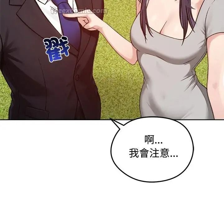 老婆捲款潜逃后 - 第73話 - page 105