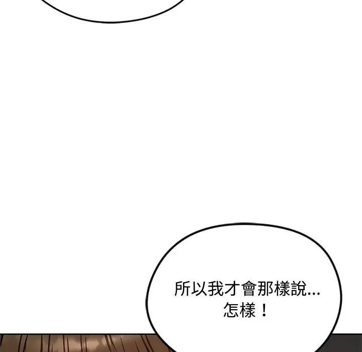 老婆捲款潜逃后 - 第73話 - page 117