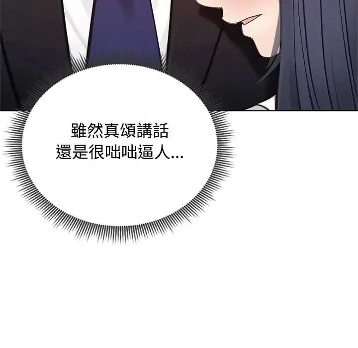 老婆捲款潜逃后 - 第73話 - page 119