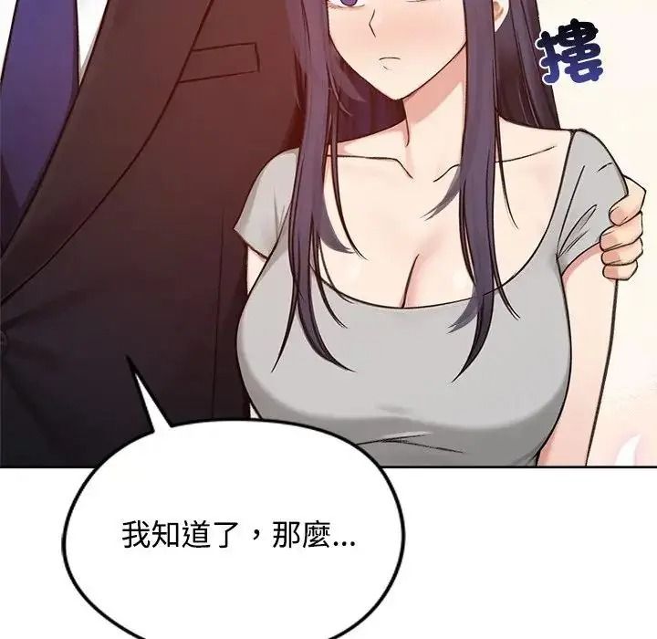 老婆捲款潜逃后 - 第73話 - page 121