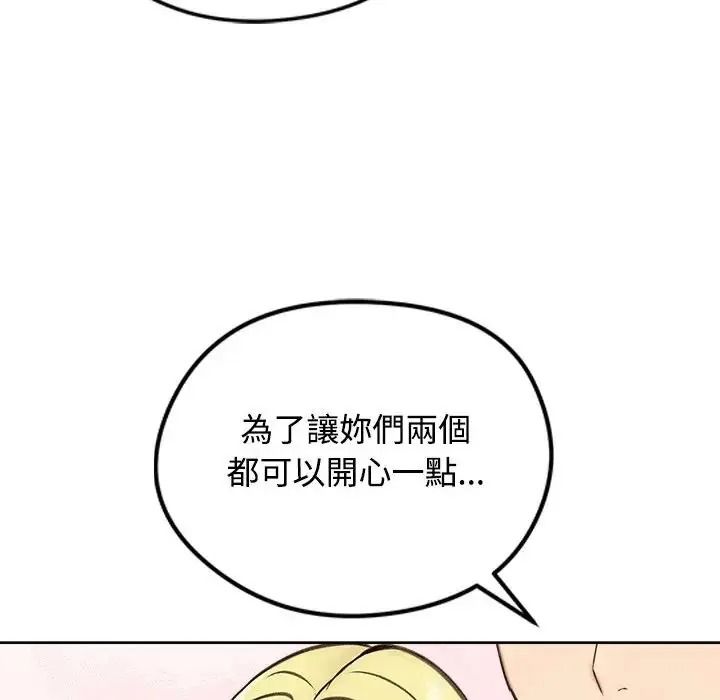 老婆捲款潜逃后 - 第73話 - page 122