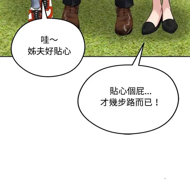 老婆捲款潜逃后 - 第73話 - page 127