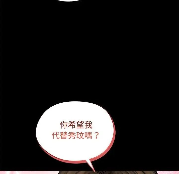 老婆捲款潜逃后 - 第73話 - page 132