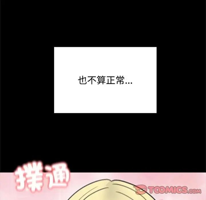 老婆捲款潜逃后 - 第73話 - page 138