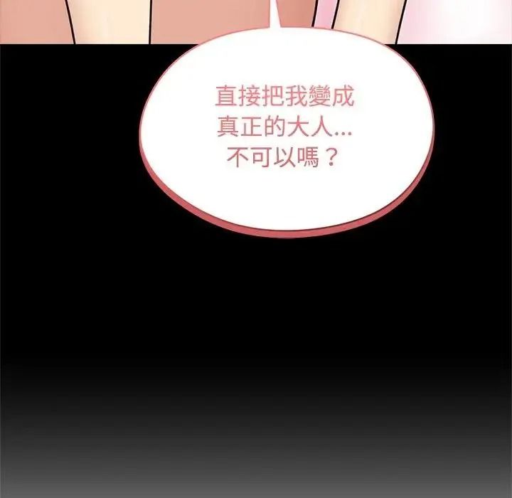 老婆捲款潜逃后 - 第73話 - page 141