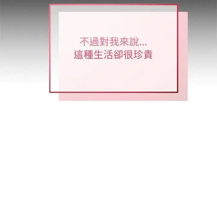 老婆捲款潜逃后 - 第73話 - page 142