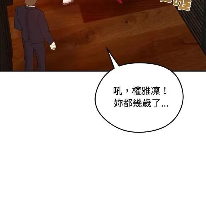 老婆捲款潜逃后 - 第73話 - page 149