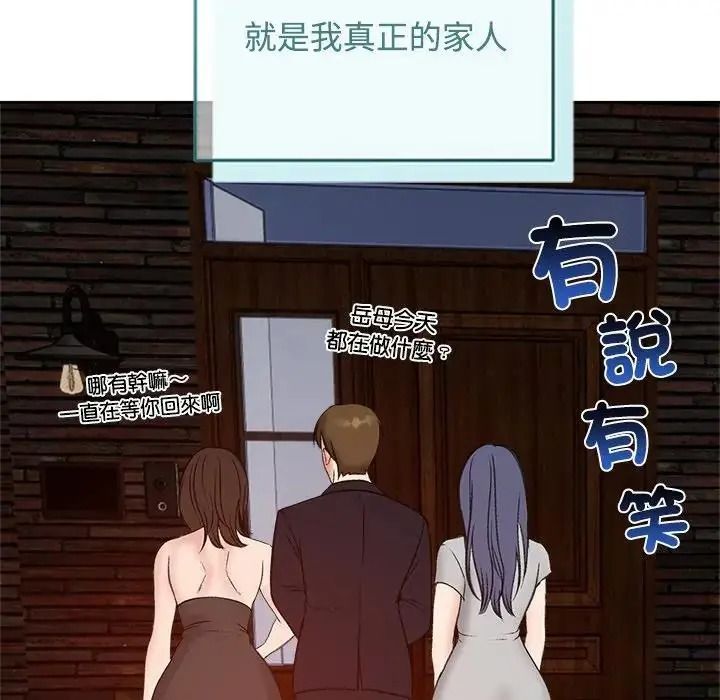 老婆捲款潜逃后 - 第73話 - page 162