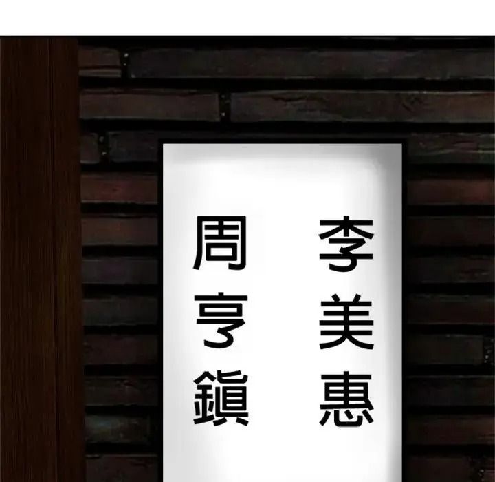 老婆捲款潜逃后 - 第73話 - page 167