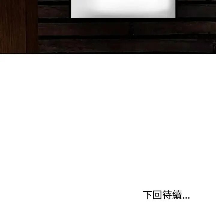 老婆捲款潜逃后 - 第73話 - page 168