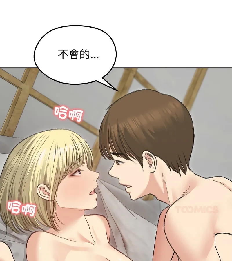 老婆捲款潜逃后 - 第38话 - page 90