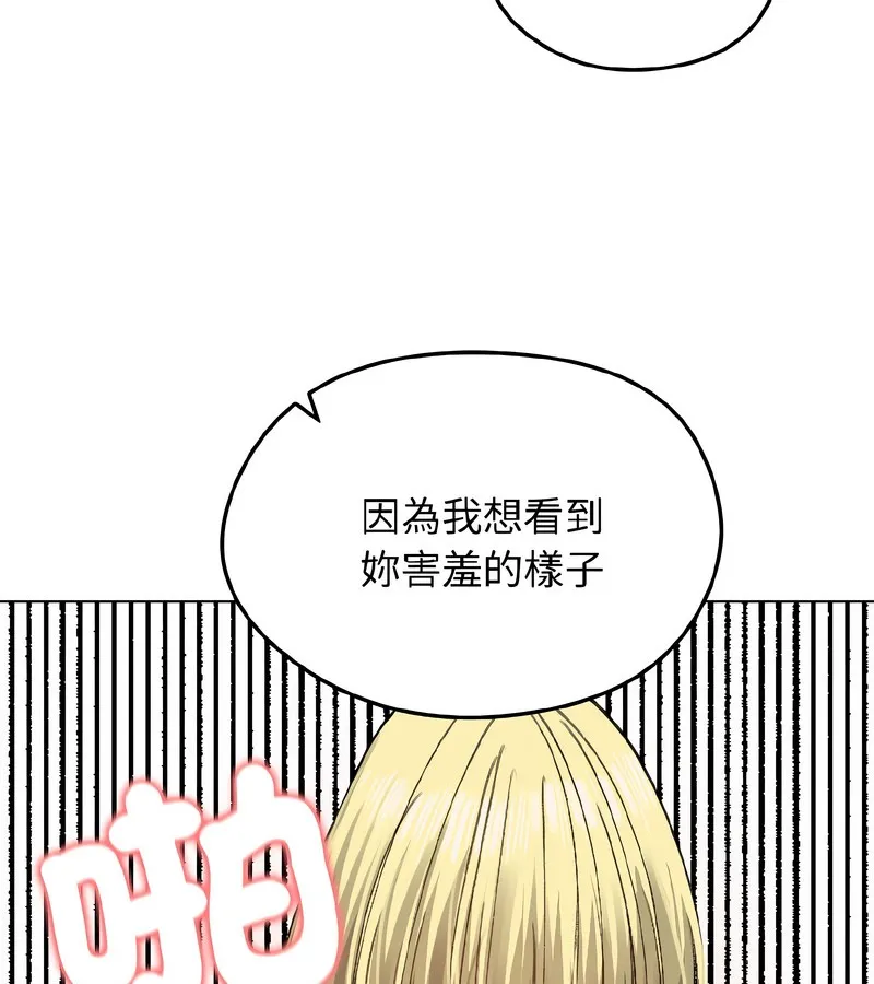 老婆捲款潜逃后 - 第38话 - page 144