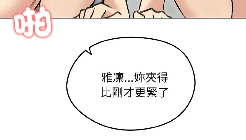 老婆捲款潜逃后 - 第38话 - page 149