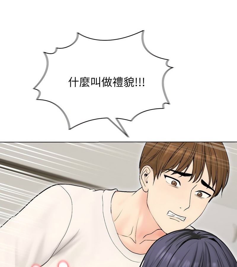 老婆捲款潜逃后 - 第17话 - page 44