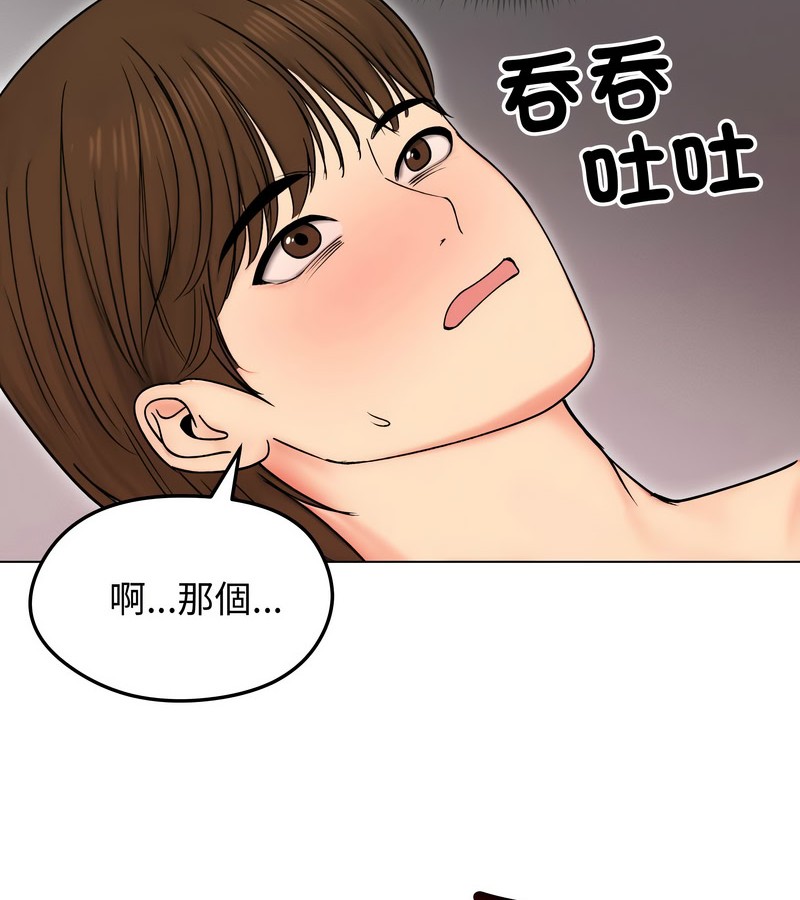 老婆捲款潜逃后 - 第17话 - page 87