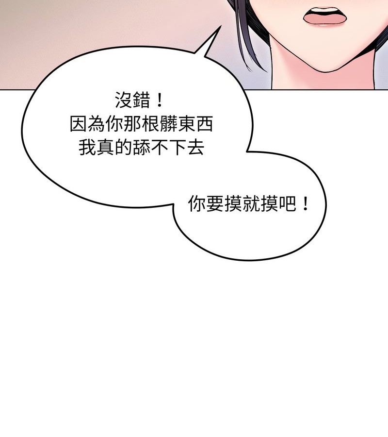 老婆捲款潜逃后 - 第17话 - page 105