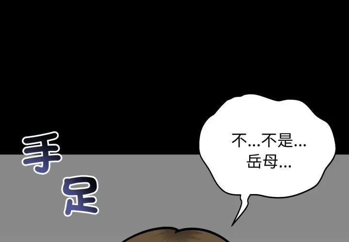 老婆捲款潜逃后 - 第52話 - page 2