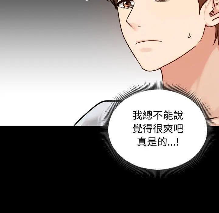 老婆捲款潜逃后 - 第52話 - page 14