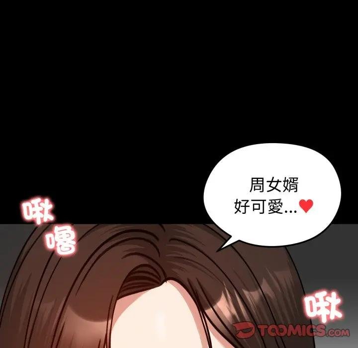 老婆捲款潜逃后 - 第52話 - page 20