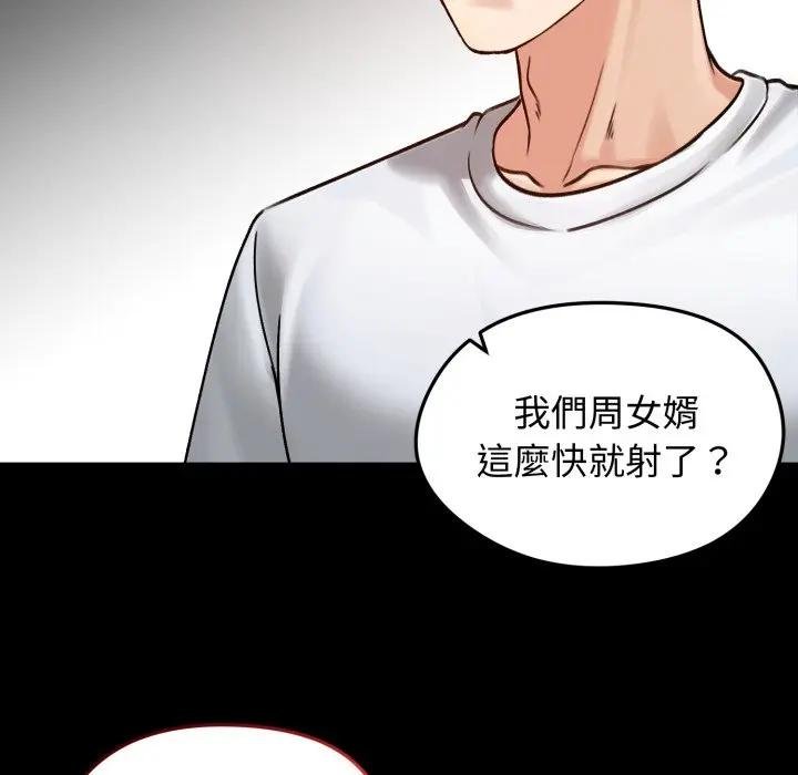 老婆捲款潜逃后 - 第52話 - page 32