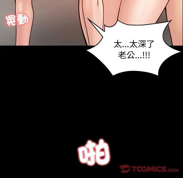老婆捲款潜逃后 - 第52話 - page 44