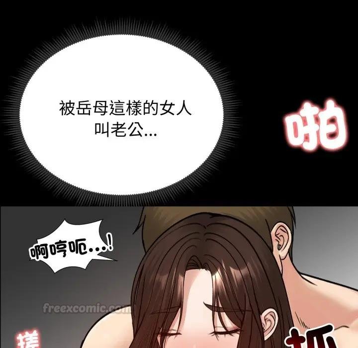 老婆捲款潜逃后 - 第52話 - page 45