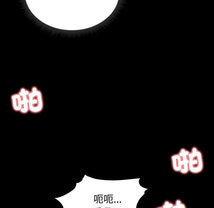 老婆捲款潜逃后 - 第52話 - page 50