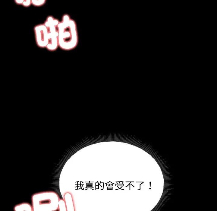 老婆捲款潜逃后 - 第52話 - page 53