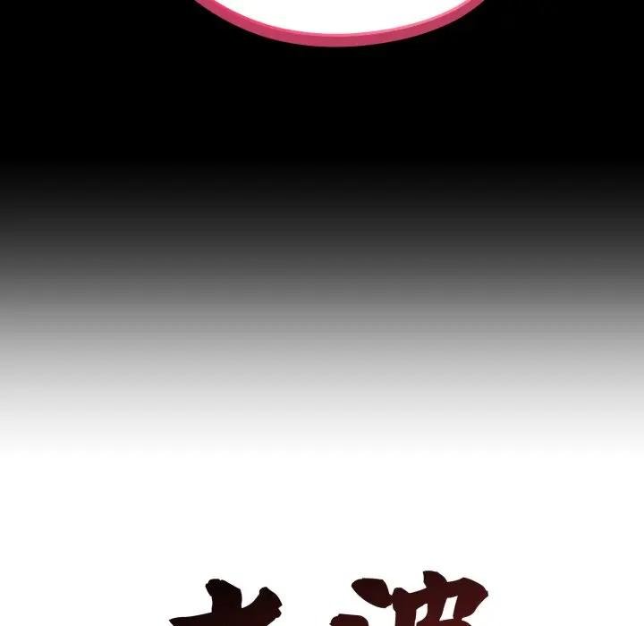 老婆捲款潜逃后 - 第52話 - page 72