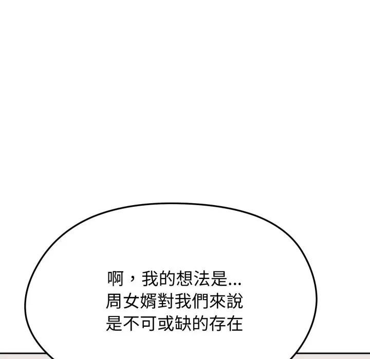 老婆捲款潜逃后 - 第52話 - page 77