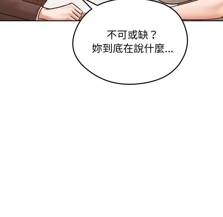 老婆捲款潜逃后 - 第52話 - page 79