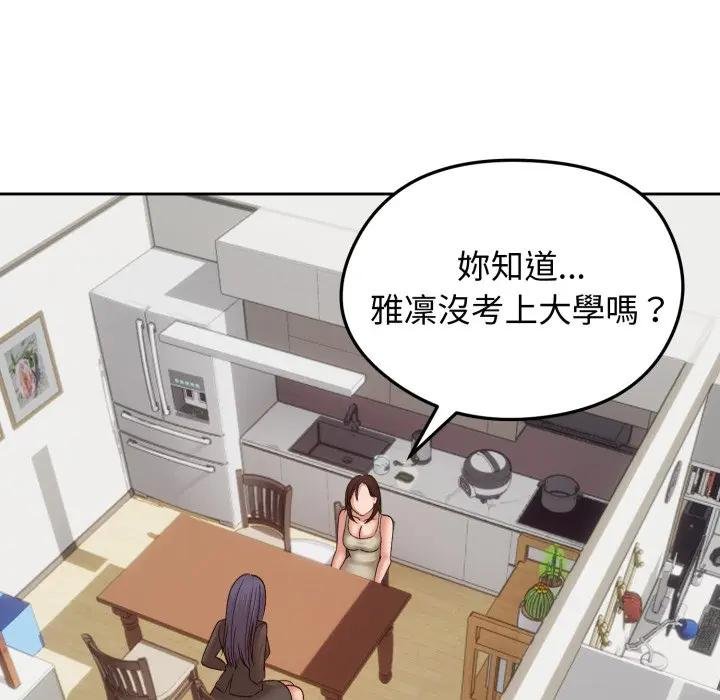 老婆捲款潜逃后 - 第52話 - page 80