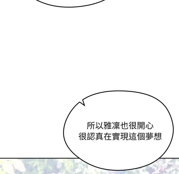 老婆捲款潜逃后 - 第52話 - page 85