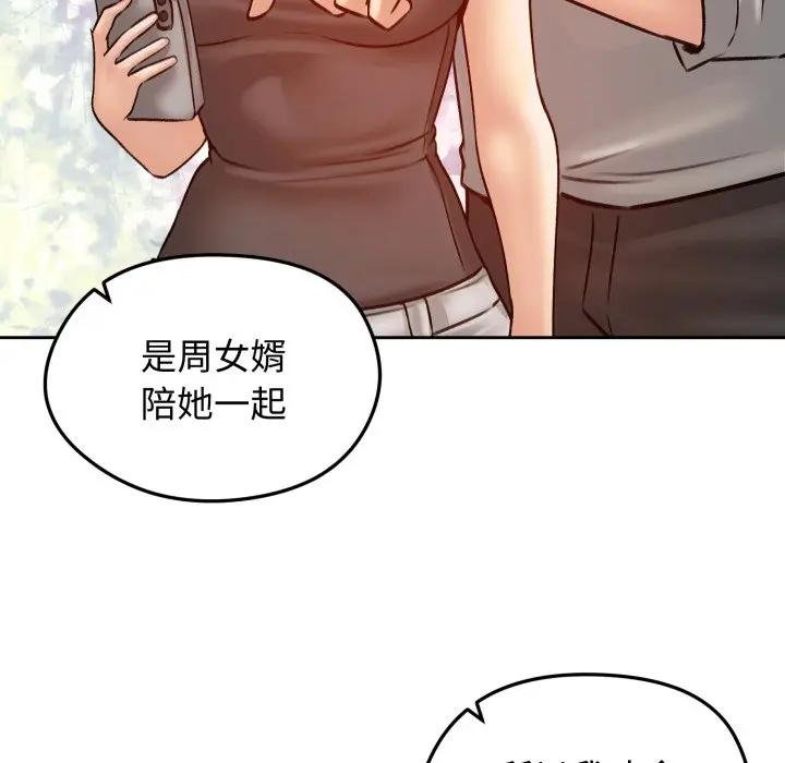 老婆捲款潜逃后 - 第52話 - page 87