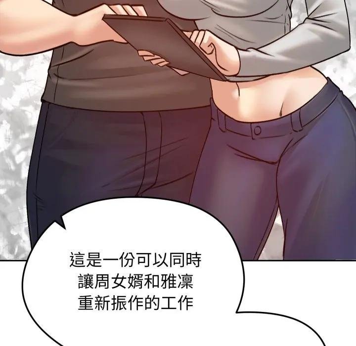老婆捲款潜逃后 - 第52話 - page 89