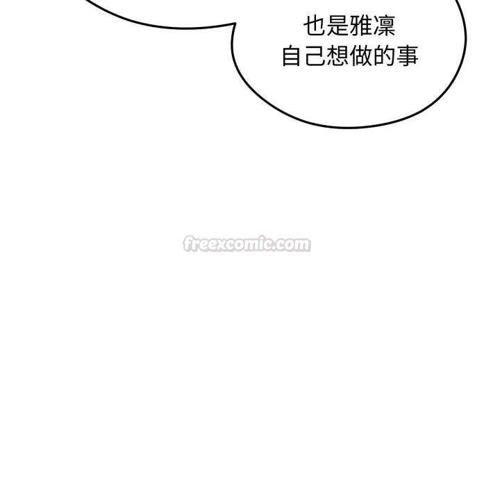 老婆捲款潜逃后 - 第52話 - page 90