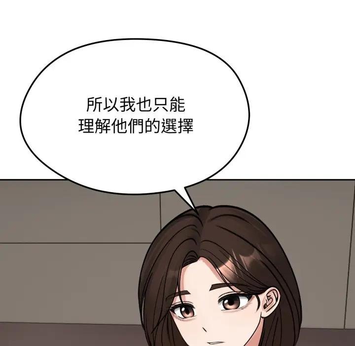 老婆捲款潜逃后 - 第52話 - page 91