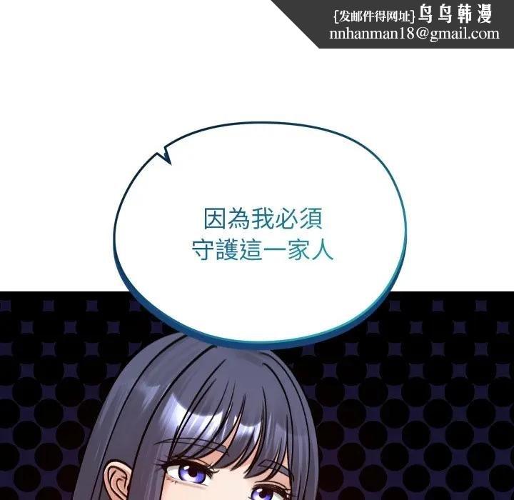 老婆捲款潜逃后 - 第52話 - page 93
